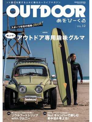 cover image of Outdoor あそびーくる Book, Volume 12